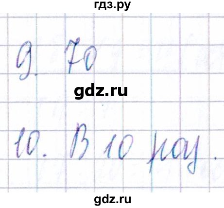 ГДЗ по математике 3 класс  Голубь Тематический контроль  тема №3 / работа №2 - Вариант 1, Решебник 2020