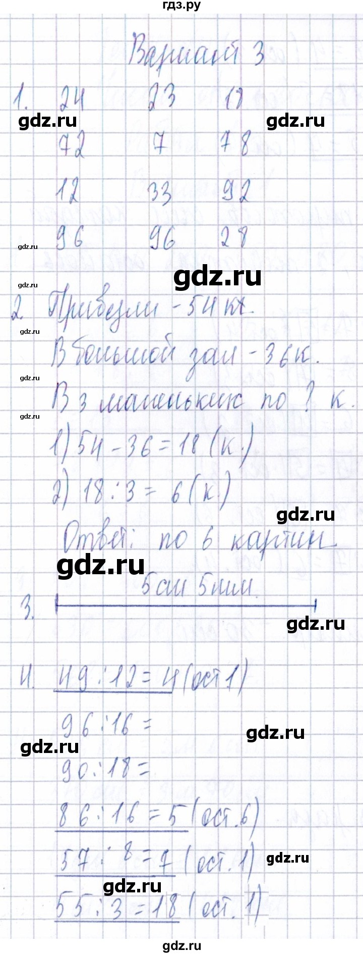 ГДЗ по математике 3 класс  Голубь Тематический контроль  тема №3 / работа №2 - Вариант 3, Решебник 2020
