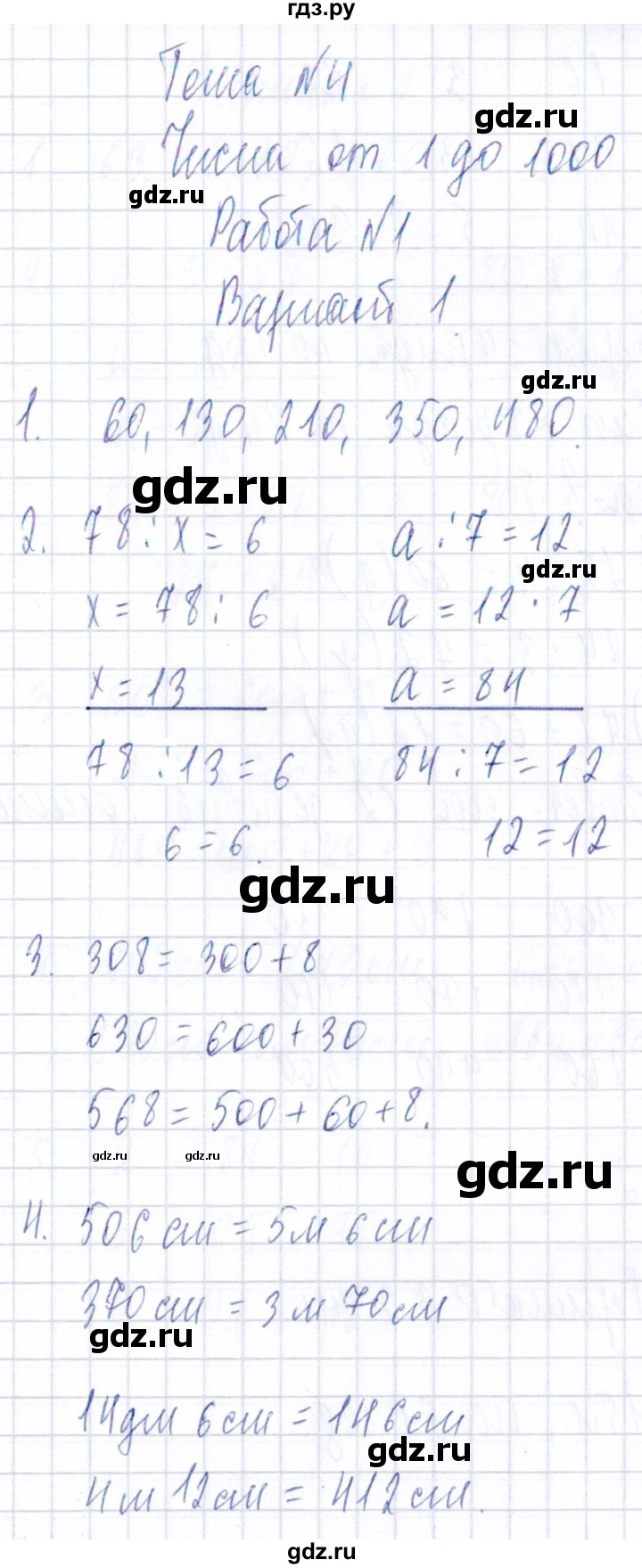 ГДЗ по математике 3 класс  Голубь Тематический контроль  тема №4 / работа №1 - Вариант 1, Решебник 2020