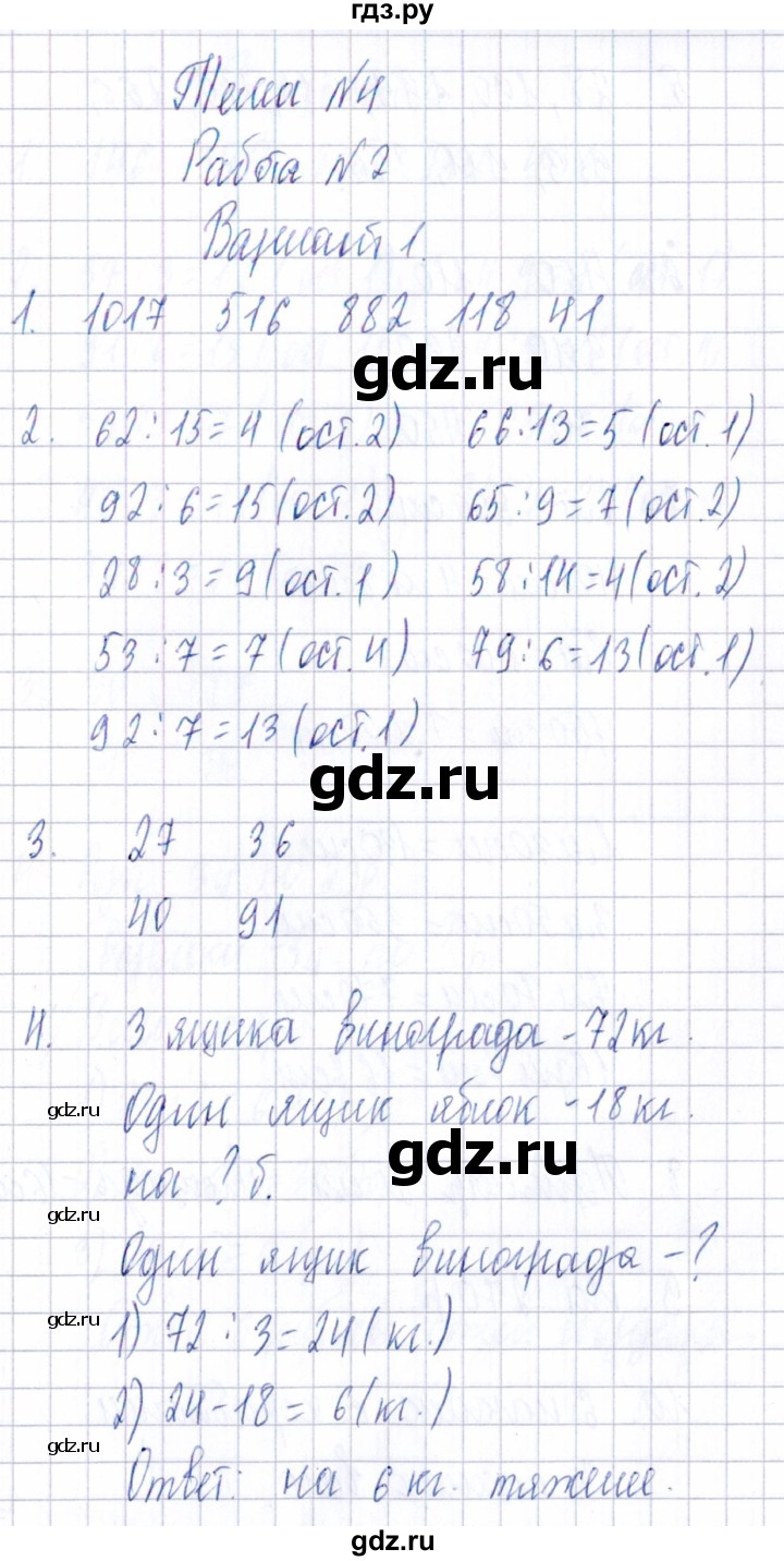 ГДЗ по математике 3 класс  Голубь Тематический контроль  тема №4 / работа №2 - Вариант 1, Решебник 2020