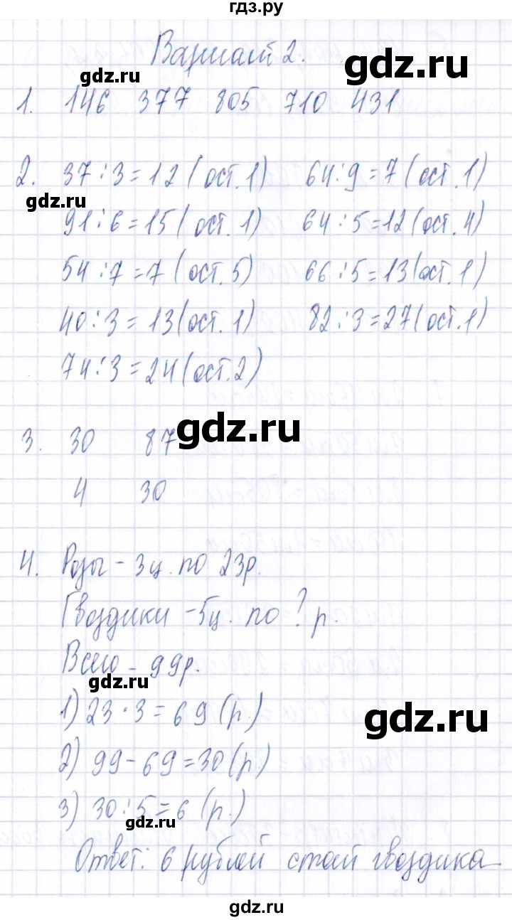 ГДЗ по математике 3 класс  Голубь Тематический контроль  тема №4 / работа №2 - Вариант 2, Решебник 2020