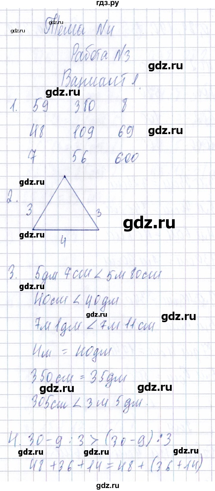ГДЗ по математике 3 класс  Голубь Тематический контроль  тема №4 / работа №3 - Вариант 1, Решебник 2020