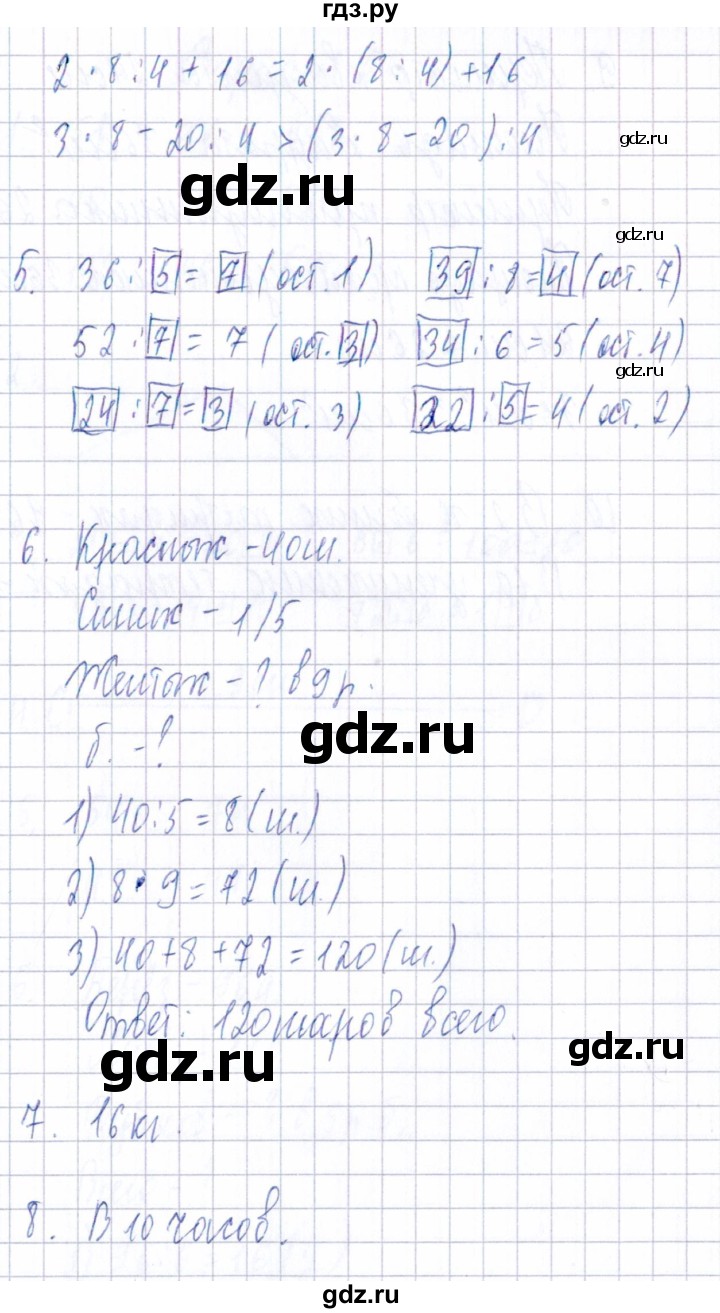ГДЗ по математике 3 класс  Голубь Тематический контроль  тема №4 / работа №3 - Вариант 1, Решебник 2020