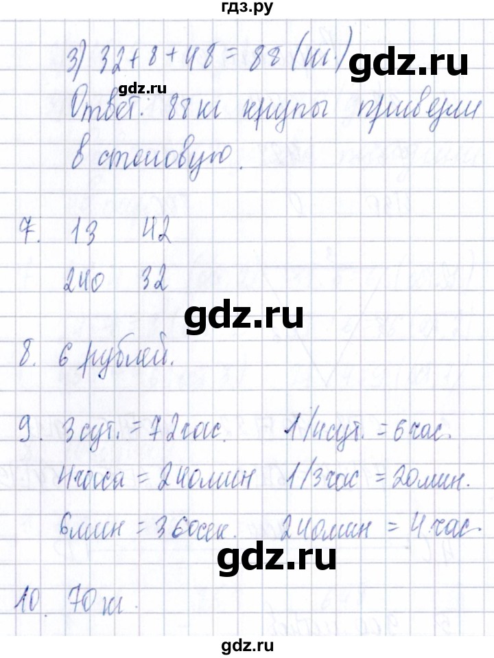 ГДЗ по математике 3 класс  Голубь Тематический контроль  тема №4 / работа №3 - Вариант 3, Решебник 2020