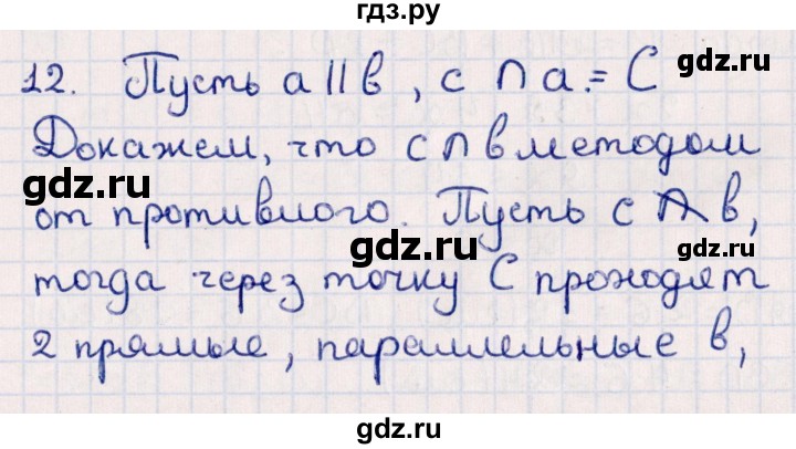 ГДЗ по геометрии 10 класс Смирнов  Естественно-математическое направление повторение курса 7-9 классов - 12, Решебник