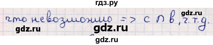 ГДЗ по геометрии 10 класс Смирнов  Естественно-математическое направление повторение курса 7-9 классов - 12, Решебник