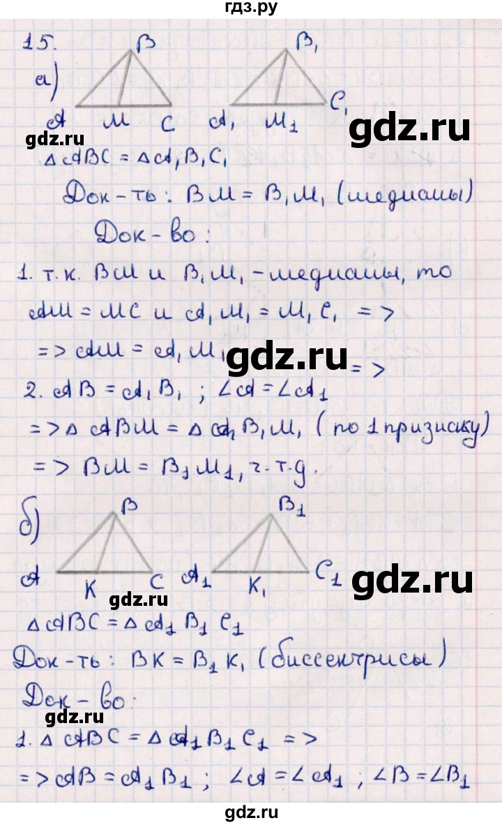 ГДЗ по геометрии 10 класс Смирнов  Естественно-математическое направление повторение курса 7-9 классов - 15, Решебник