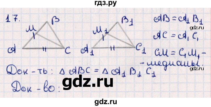 ГДЗ по геометрии 10 класс Смирнов  Естественно-математическое направление повторение курса 7-9 классов - 17, Решебник