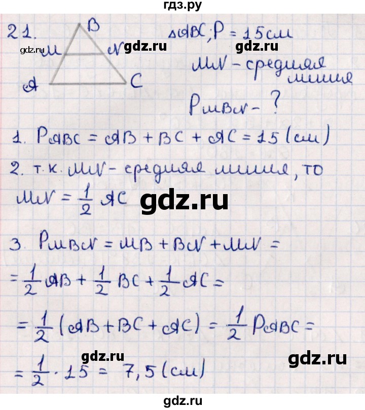 ГДЗ по геометрии 10 класс Смирнов  Естественно-математическое направление повторение курса 7-9 классов - 21, Решебник