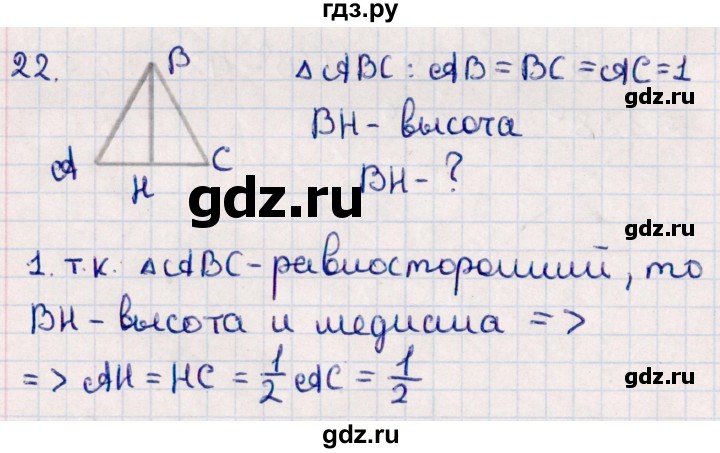 ГДЗ по геометрии 10 класс Смирнов  Естественно-математическое направление повторение курса 7-9 классов - 22, Решебник