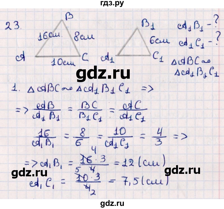 ГДЗ по геометрии 10 класс Смирнов  Естественно-математическое направление повторение курса 7-9 классов - 23, Решебник
