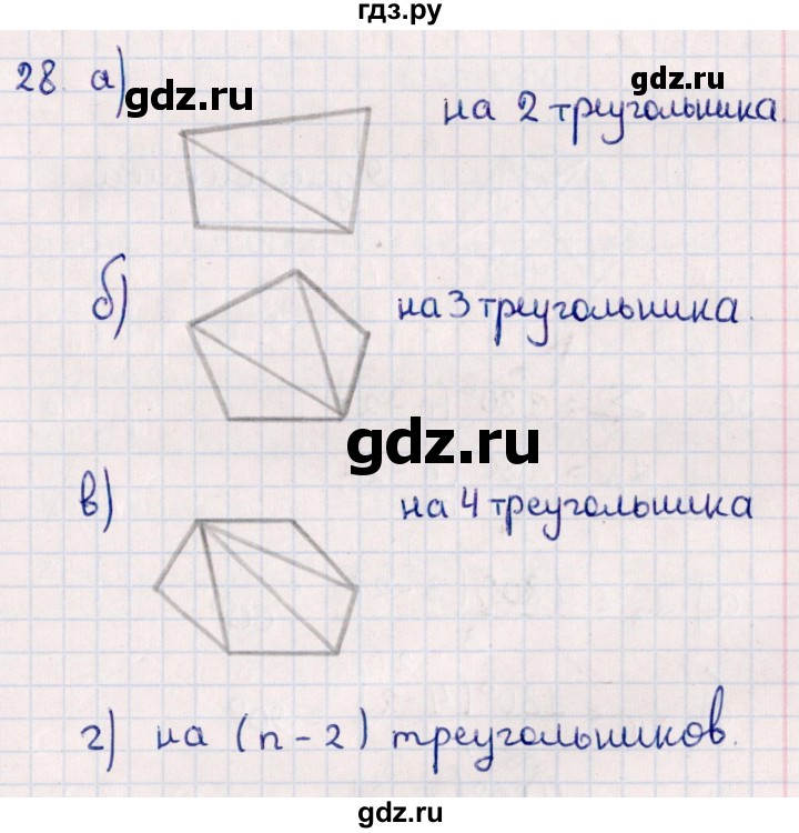 ГДЗ по геометрии 10 класс Смирнов  Естественно-математическое направление повторение курса 7-9 классов - 28, Решебник