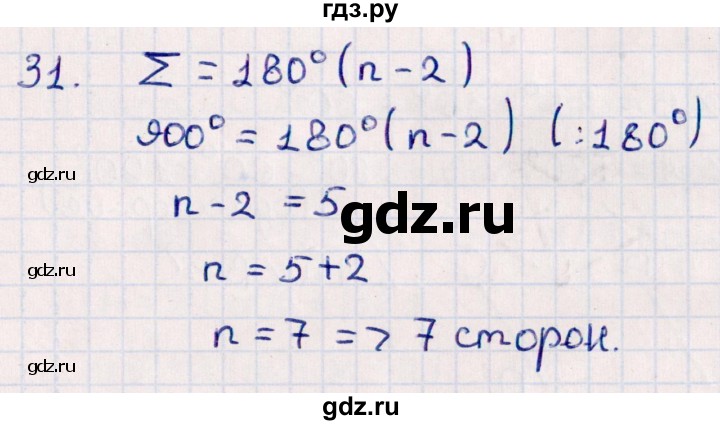 ГДЗ по геометрии 10 класс Смирнов  Естественно-математическое направление повторение курса 7-9 классов - 31, Решебник