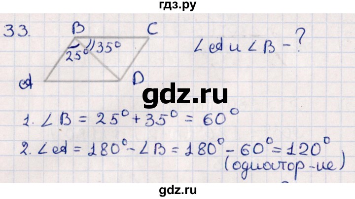 ГДЗ по геометрии 10 класс Смирнов  Естественно-математическое направление повторение курса 7-9 классов - 33, Решебник