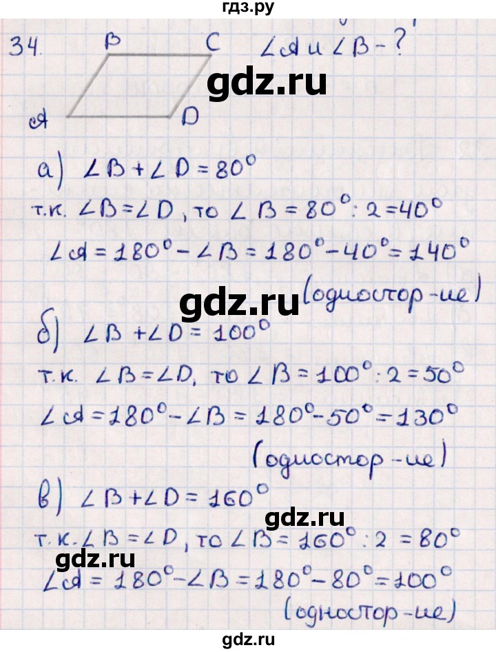 ГДЗ по геометрии 10 класс Смирнов  Естественно-математическое направление повторение курса 7-9 классов - 34, Решебник