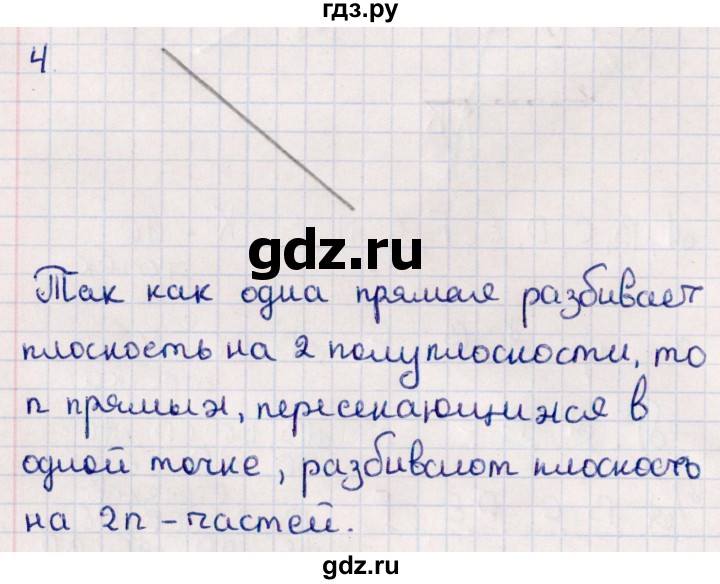 ГДЗ по геометрии 10 класс Смирнов  Естественно-математическое направление повторение курса 7-9 классов - 4, Решебник