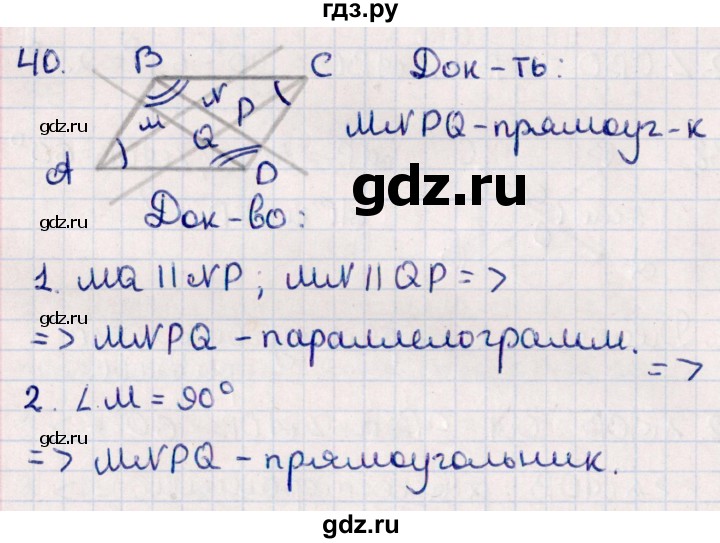 ГДЗ по геометрии 10 класс Смирнов  Естественно-математическое направление повторение курса 7-9 классов - 40, Решебник