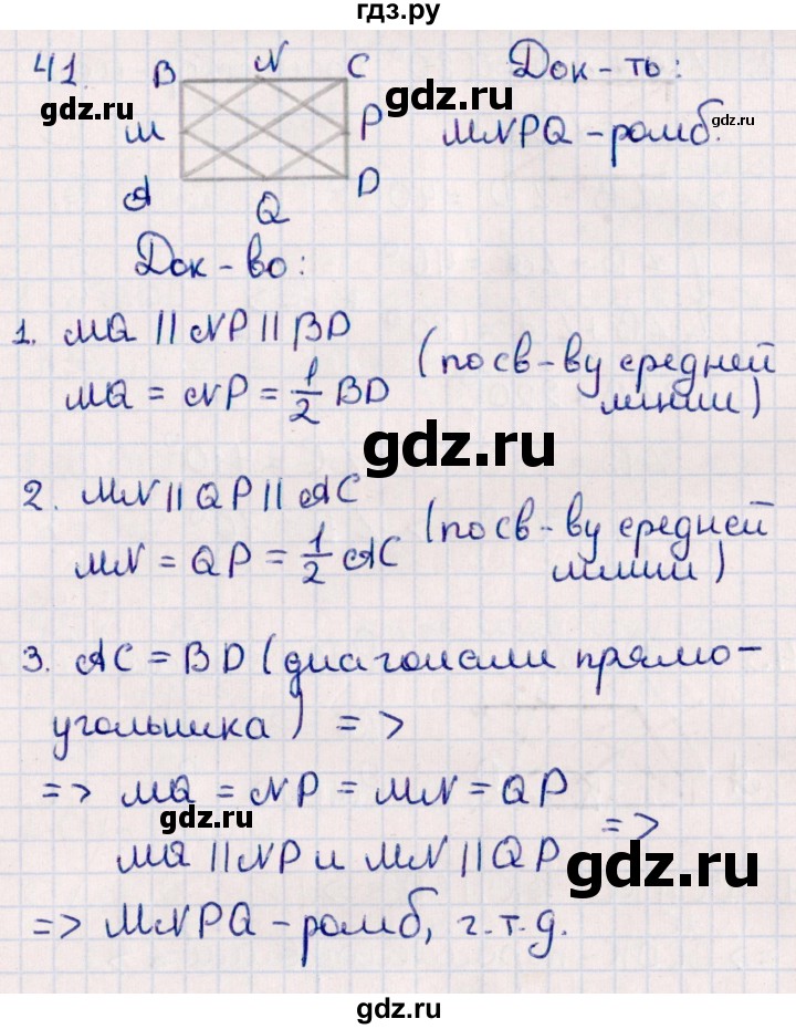 ГДЗ по геометрии 10 класс Смирнов  Естественно-математическое направление повторение курса 7-9 классов - 41, Решебник