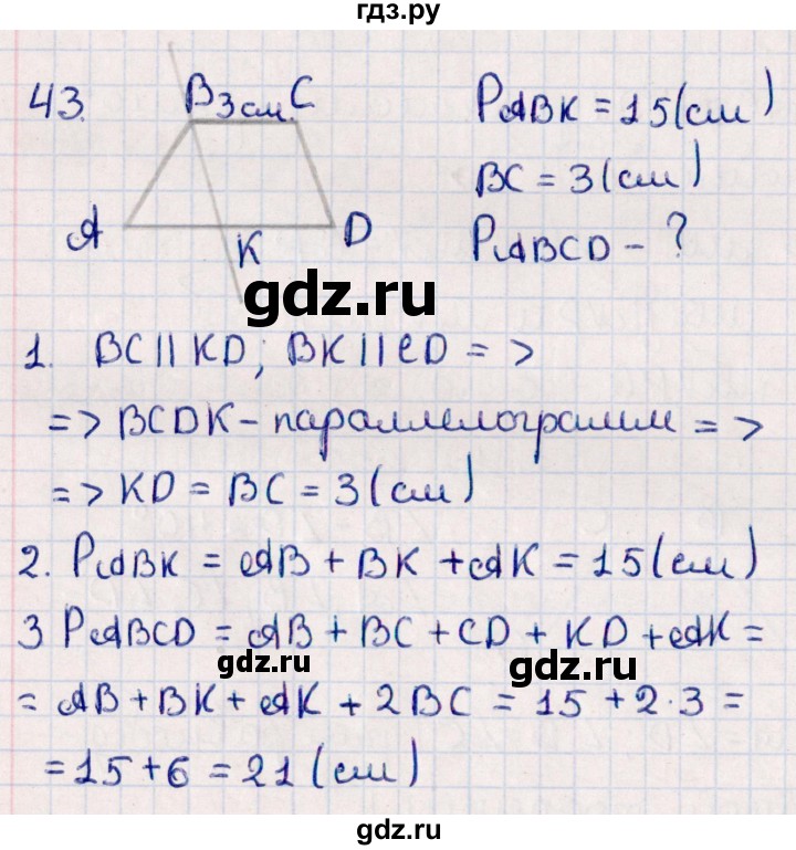 ГДЗ по геометрии 10 класс Смирнов  Естественно-математическое направление повторение курса 7-9 классов - 43, Решебник