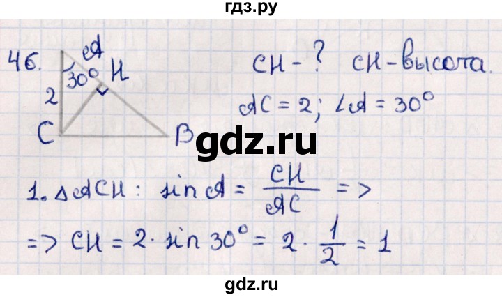 ГДЗ по геометрии 10 класс Смирнов  Естественно-математическое направление повторение курса 7-9 классов - 46, Решебник