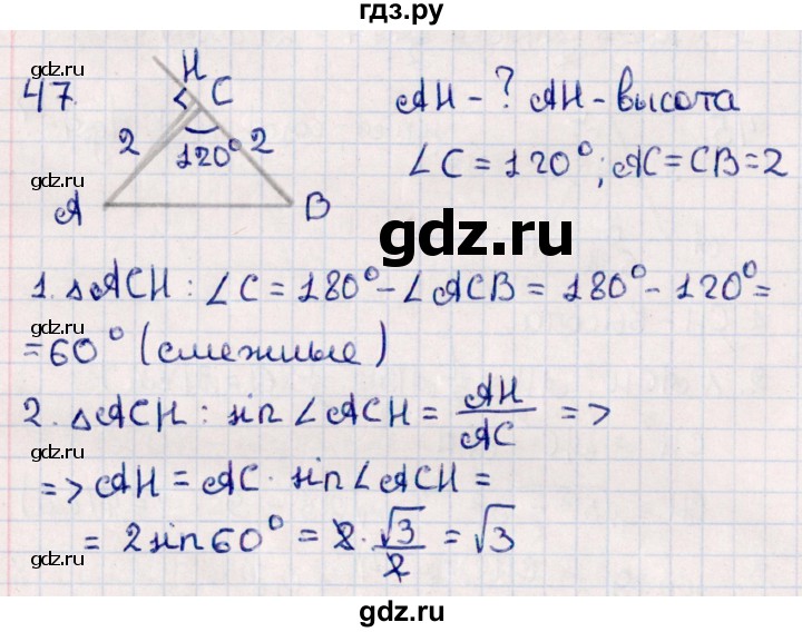 ГДЗ по геометрии 10 класс Смирнов  Естественно-математическое направление повторение курса 7-9 классов - 47, Решебник