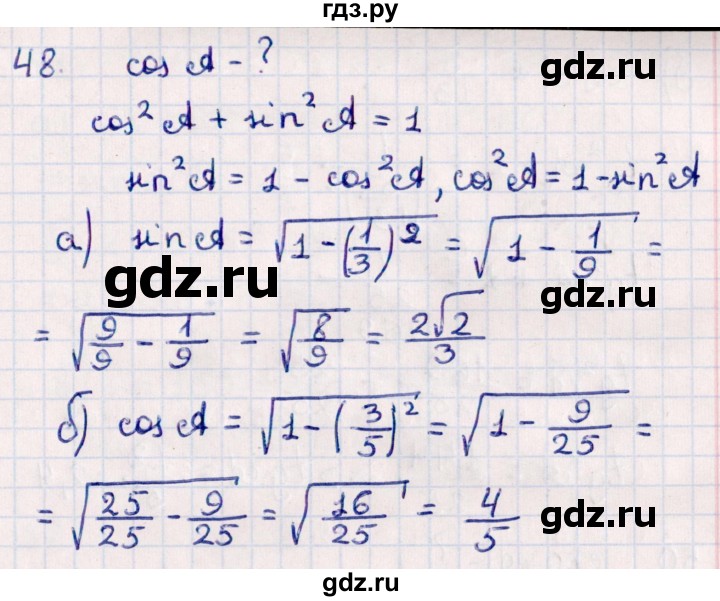 ГДЗ по геометрии 10 класс Смирнов  Естественно-математическое направление повторение курса 7-9 классов - 48, Решебник