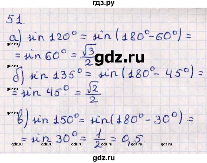 ГДЗ по геометрии 10 класс Смирнов  Естественно-математическое направление повторение курса 7-9 классов - 51, Решебник