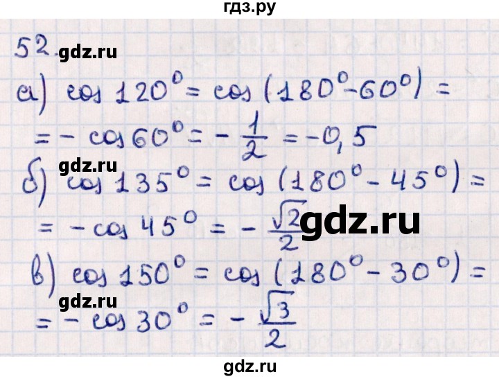 ГДЗ по геометрии 10 класс Смирнов  Естественно-математическое направление повторение курса 7-9 классов - 52, Решебник