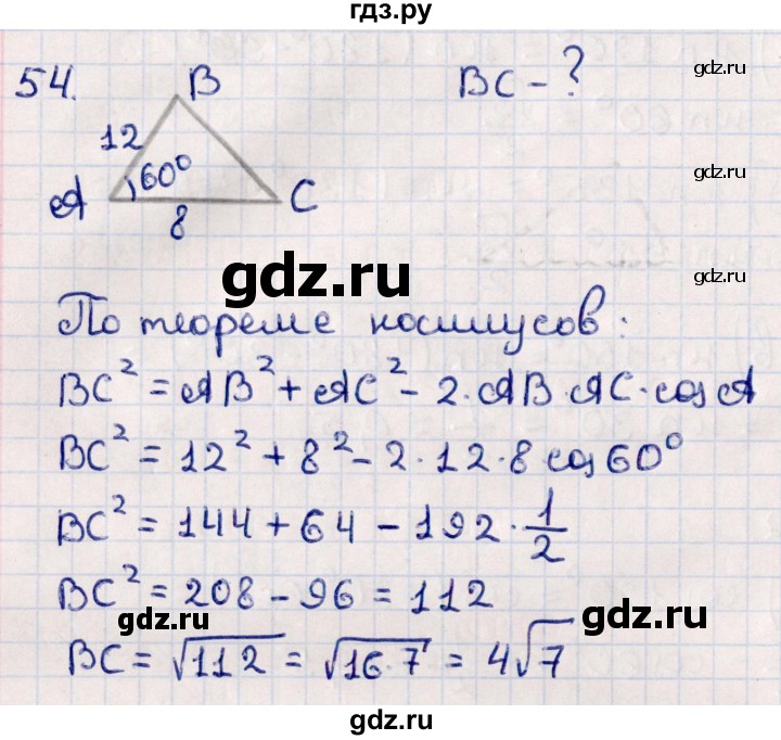 ГДЗ по геометрии 10 класс Смирнов  Естественно-математическое направление повторение курса 7-9 классов - 54, Решебник