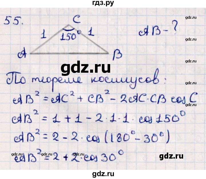 ГДЗ по геометрии 10 класс Смирнов  Естественно-математическое направление повторение курса 7-9 классов - 55, Решебник