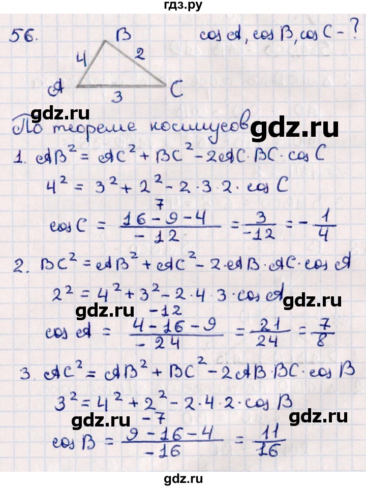 ГДЗ по геометрии 10 класс Смирнов  Естественно-математическое направление повторение курса 7-9 классов - 56, Решебник
