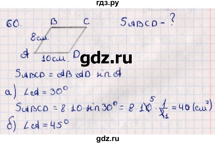 ГДЗ по геометрии 10 класс Смирнов  Естественно-математическое направление повторение курса 7-9 классов - 60, Решебник