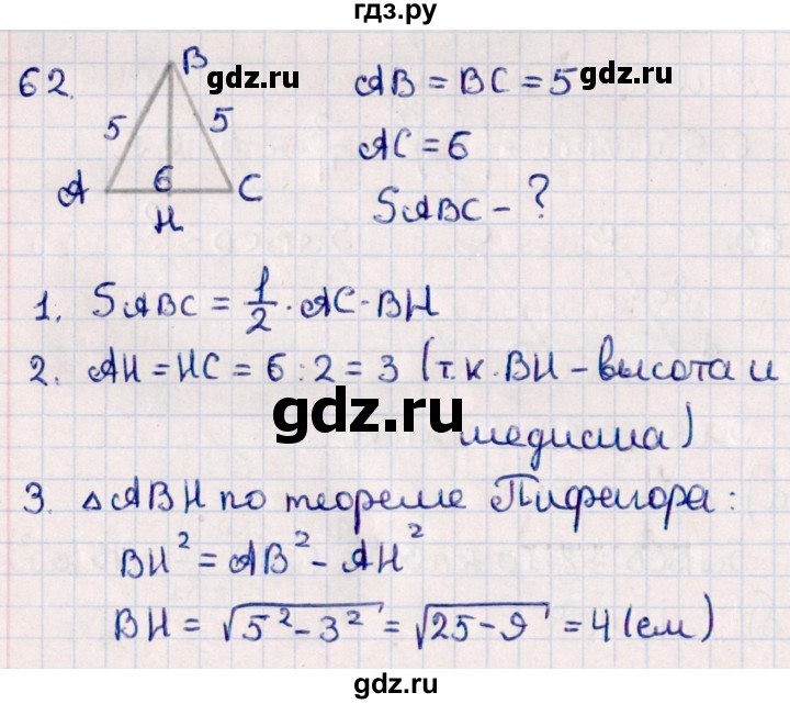 ГДЗ по геометрии 10 класс Смирнов  Естественно-математическое направление повторение курса 7-9 классов - 62, Решебник