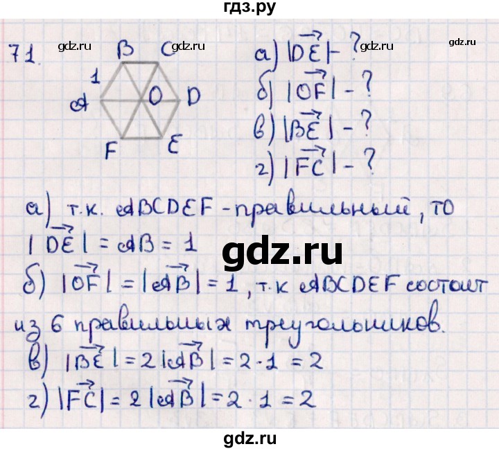 ГДЗ по геометрии 10 класс Смирнов  Естественно-математическое направление повторение курса 7-9 классов - 71, Решебник