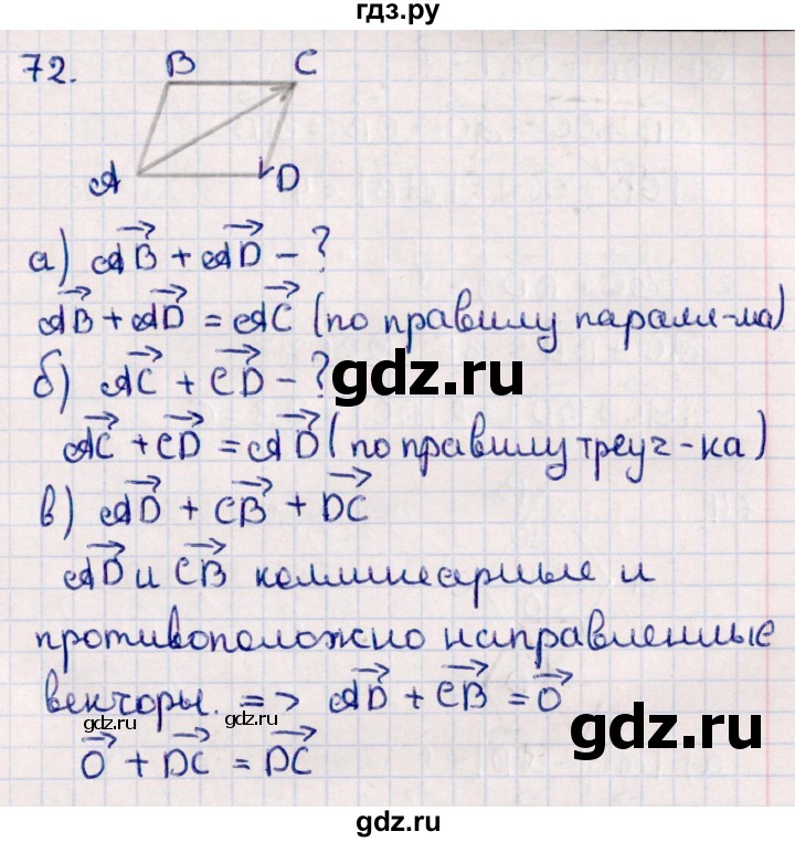 ГДЗ по геометрии 10 класс Смирнов  Естественно-математическое направление повторение курса 7-9 классов - 72, Решебник