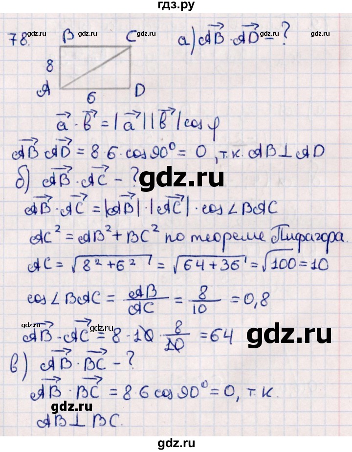 ГДЗ по геометрии 10 класс Смирнов  Естественно-математическое направление повторение курса 7-9 классов - 78, Решебник