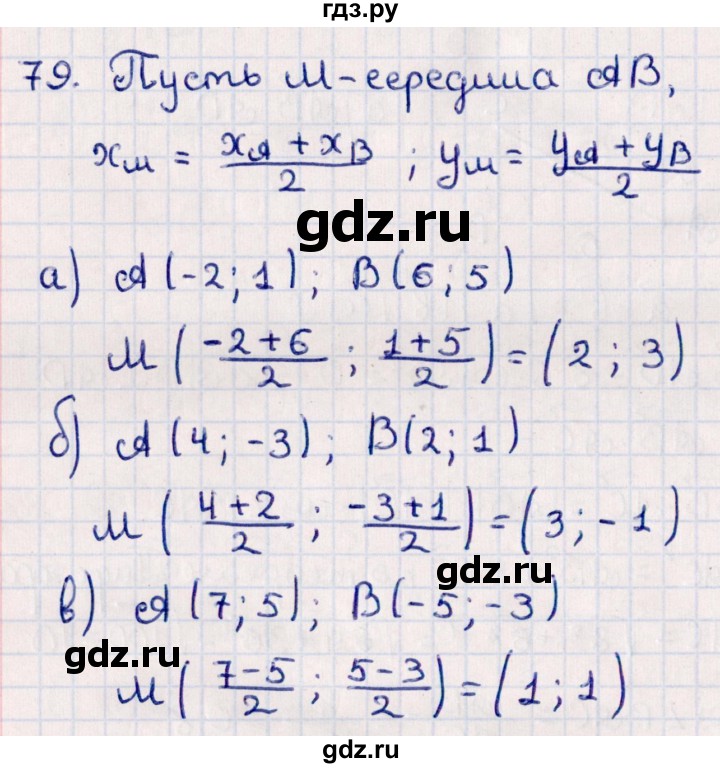 ГДЗ по геометрии 10 класс Смирнов  Естественно-математическое направление повторение курса 7-9 классов - 79, Решебник