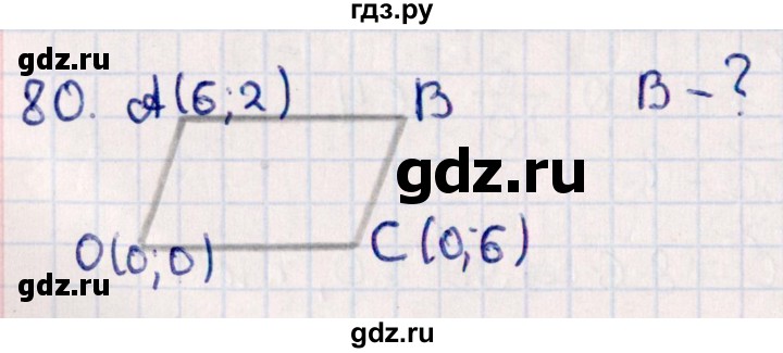 ГДЗ по геометрии 10 класс Смирнов  Естественно-математическое направление повторение курса 7-9 классов - 80, Решебник
