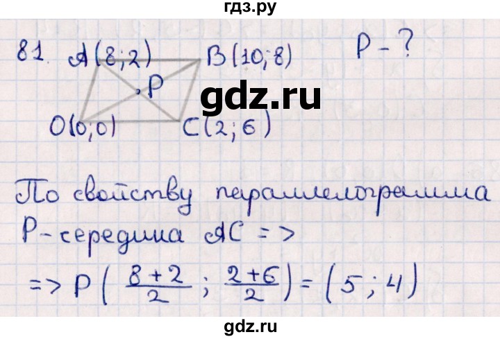 ГДЗ по геометрии 10 класс Смирнов  Естественно-математическое направление повторение курса 7-9 классов - 81, Решебник
