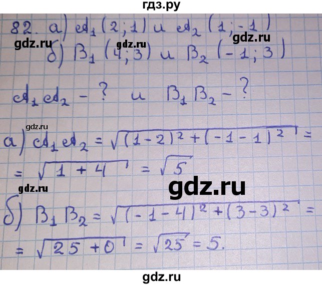 ГДЗ по геометрии 10 класс Смирнов  Естественно-математическое направление повторение курса 7-9 классов - 82, Решебник