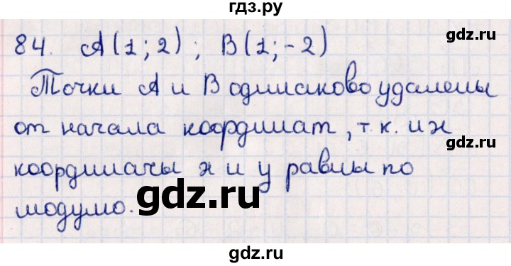 ГДЗ по геометрии 10 класс Смирнов  Естественно-математическое направление повторение курса 7-9 классов - 84, Решебник