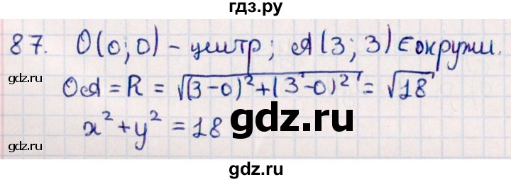ГДЗ по геометрии 10 класс Смирнов  Естественно-математическое направление повторение курса 7-9 классов - 87, Решебник