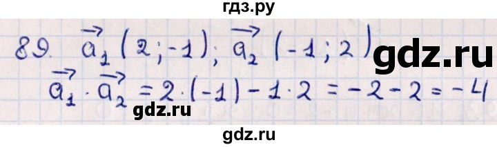 ГДЗ по геометрии 10 класс Смирнов  Естественно-математическое направление повторение курса 7-9 классов - 89, Решебник