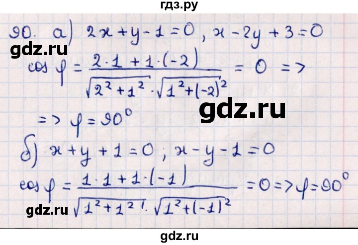 ГДЗ по геометрии 10 класс Смирнов  Естественно-математическое направление повторение курса 7-9 классов - 90, Решебник