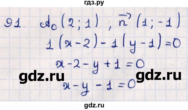 ГДЗ по геометрии 10 класс Смирнов  Естественно-математическое направление повторение курса 7-9 классов - 91, Решебник