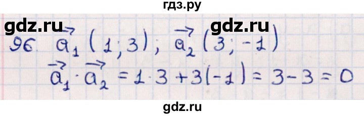 ГДЗ по геометрии 10 класс Смирнов  Естественно-математическое направление повторение курса 7-9 классов - 96, Решебник