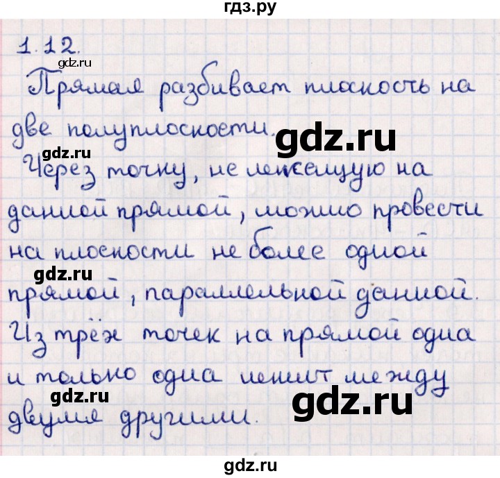 ГДЗ по геометрии 10 класс Смирнов  Естественно-математическое направление §1 - 1.12, Решебник