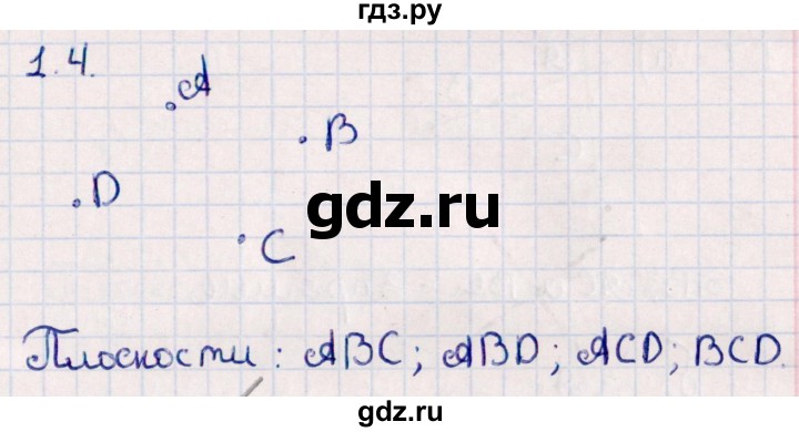 ГДЗ по геометрии 10 класс Смирнов  Естественно-математическое направление §1 - 1.4, Решебник