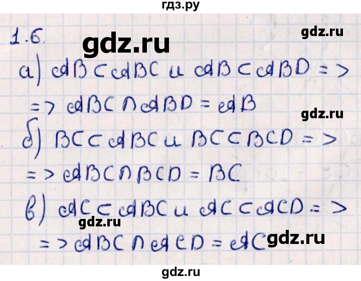 ГДЗ по геометрии 10 класс Смирнов  Естественно-математическое направление §1 - 1.6, Решебник
