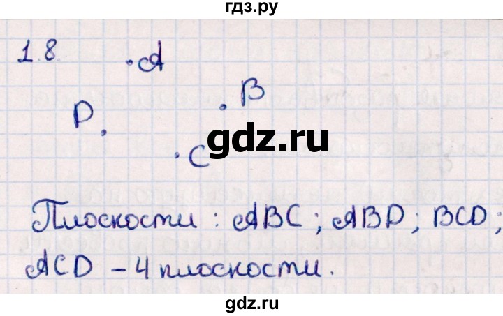 ГДЗ по геометрии 10 класс Смирнов  Естественно-математическое направление §1 - 1.8, Решебник